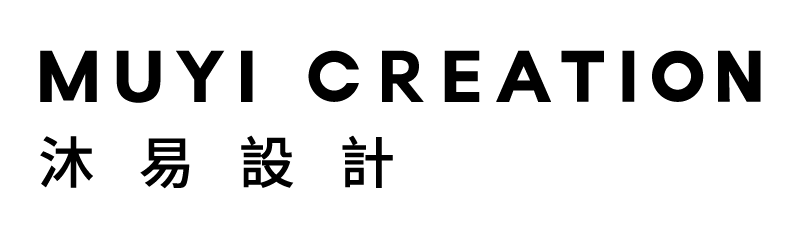 沐易設計  MUYI CREATION